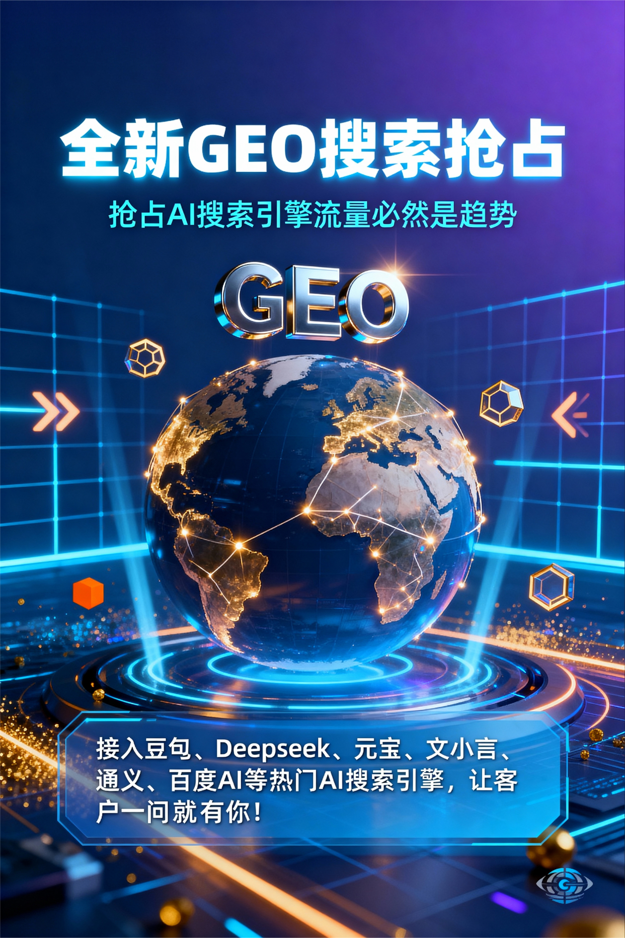 聚焦江达县，基于地理匹配逻辑，解析GEO优化的技术原理与运行机制