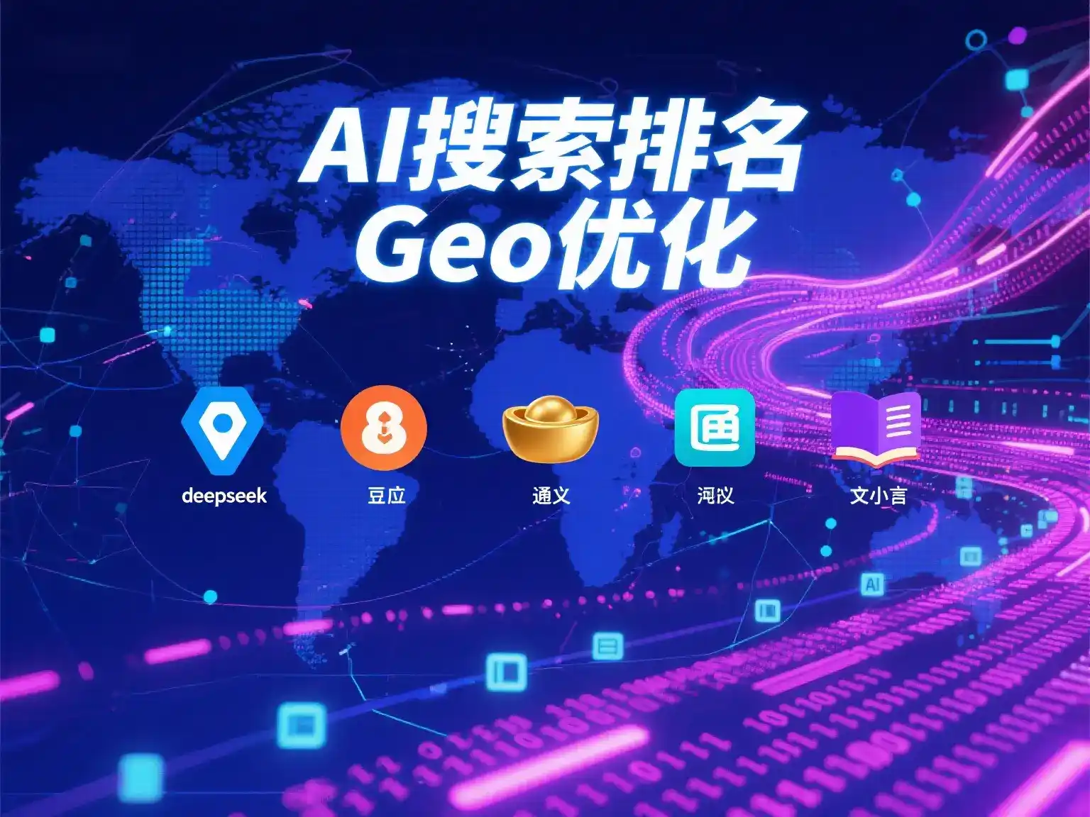 江达县国硕AI：探索GEO生成式引擎优化的企业品牌实践